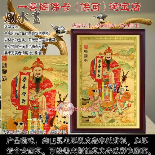 极速文财神比干财神画像  招N财进宝画柜台摆件