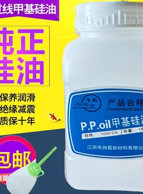 极速硅油 缝纫线油 201甲基硅油 缝纫过线硅油Q防断线油PP润滑油