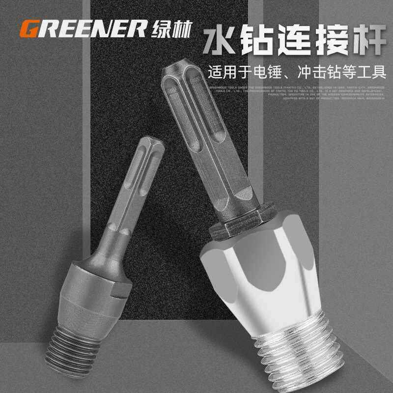新品新款绿林水钻连接杆电锤钻冲击E钻钻头转换接头方柄圆柄墙壁