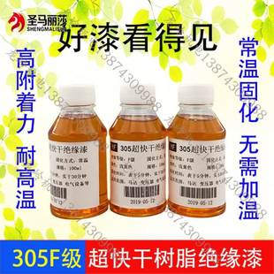 极速绝缘漆包铜线漆包线电机耐z高温路水性快干透明电路板压线板