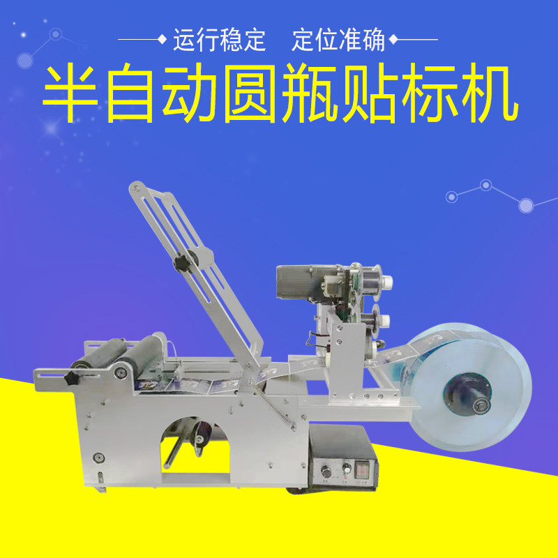 新品销半自动圆瓶车标贴机不干胶小型车标贴机手动贴商.标机器圆
