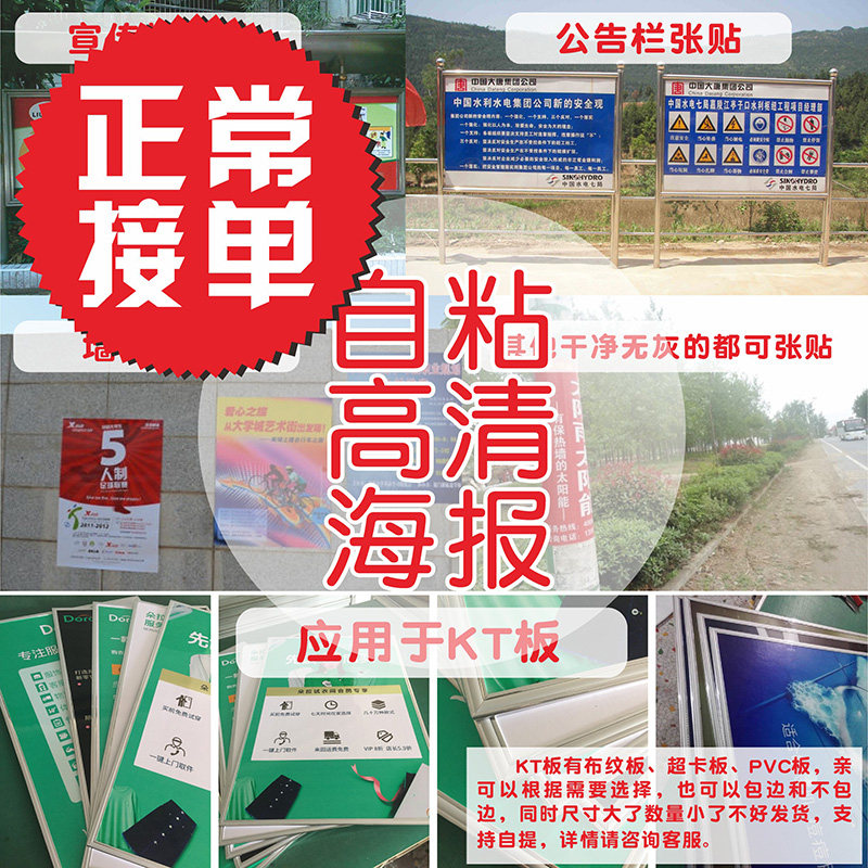 极速广告海报定制喷绘pp背胶y不干胶自粘广告易拉宝展架画油画布