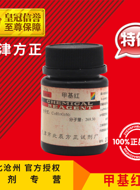 极速甲基红 IND25g 烷红 指示剂 化学试剂 化工原料 X实验用品耗