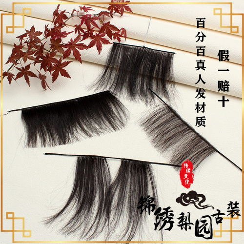 新品戏曲古装头饰假n发越京黄梅戏戏剧用品花旦小旦头套真发刘海