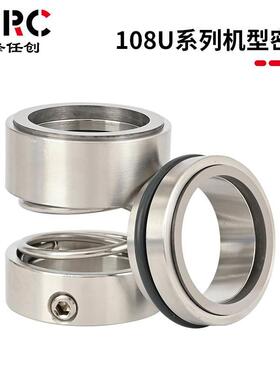 极速108u机械密封-25/30/35/40/45/50/55/6N0/65/70轴封密封件合