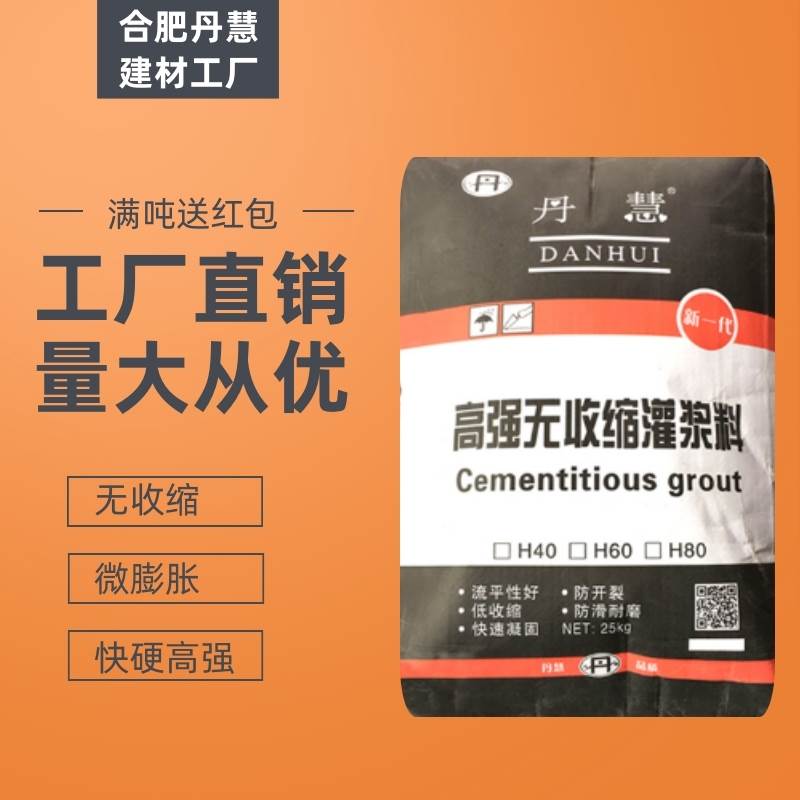 极速高强度无收缩灌浆料通用型C40C60 设备基Q础梁柱支座加固二次