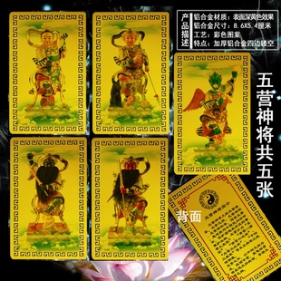 极速五营神将神像画像卡片  中坛元帅  东西南北坛元.帅神将卡片