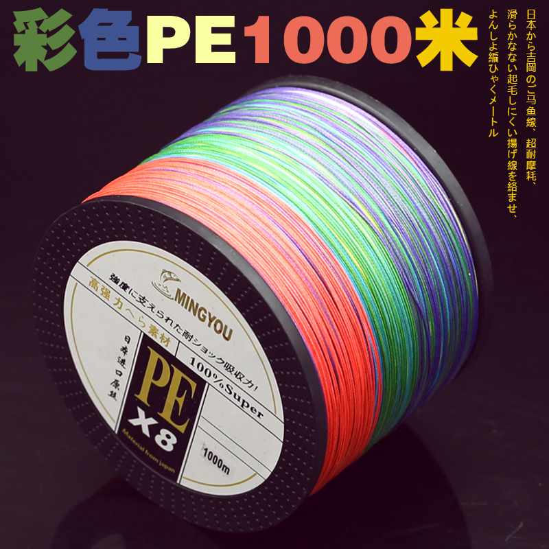 极速1000米十米一色8编4编PE路亚防咬风筝雷强海竿筏Y钓五彩大力
