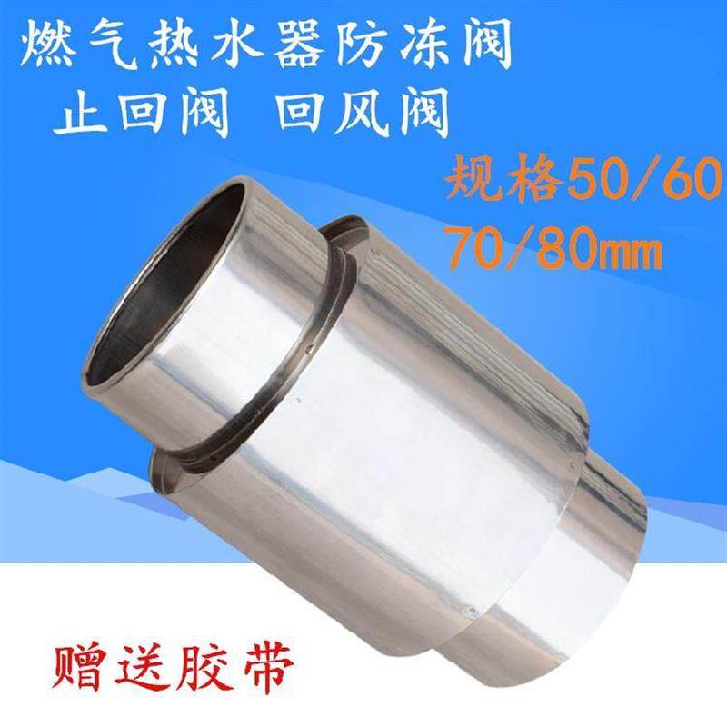 新品强排506h070燃气热水器不锈钢排烟管防风帽防倒风防冻装置逆