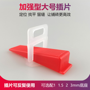 新品加强a型瓷砖插片 找平器铺贴地砖缝卡壁砖卡子透明底座铺砖红
