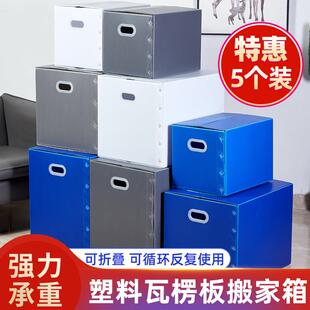 塑料日式 大搬家箱子可折叠收纳整理Q防水周转箱中空板 5个装 新品