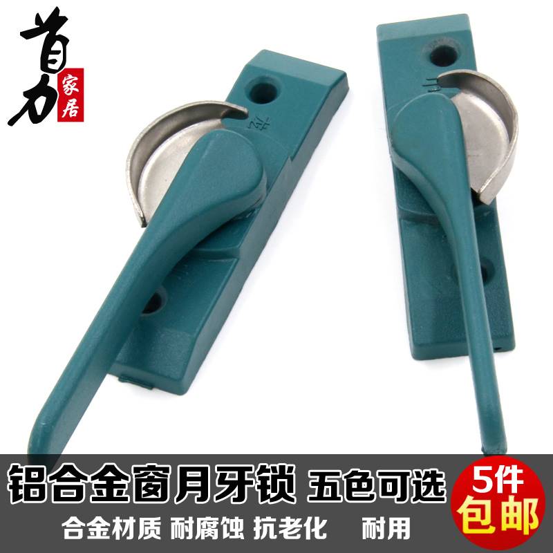极速翻盖a可调节月牙锁加厚门窗把手推拉窗户锁扣断桥铝门窗执手