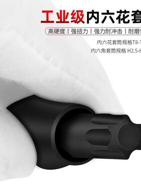 极速内六角套筒3/8寸梅花星型中飞97mm压批J旋具批头T20T25T30花