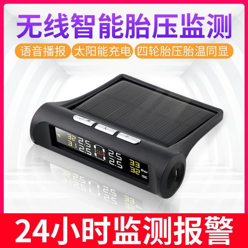 极速汽车胎压监测器太阳能无线内置E外置车载轮胎气压高精度监测
