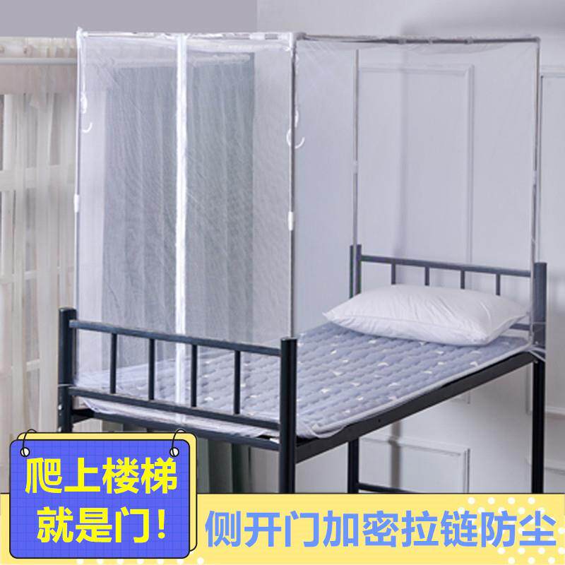 新品蚊帐宿舍上铺侧开o门学生寝室单人上下床加密防尘顶拉炼0.9米