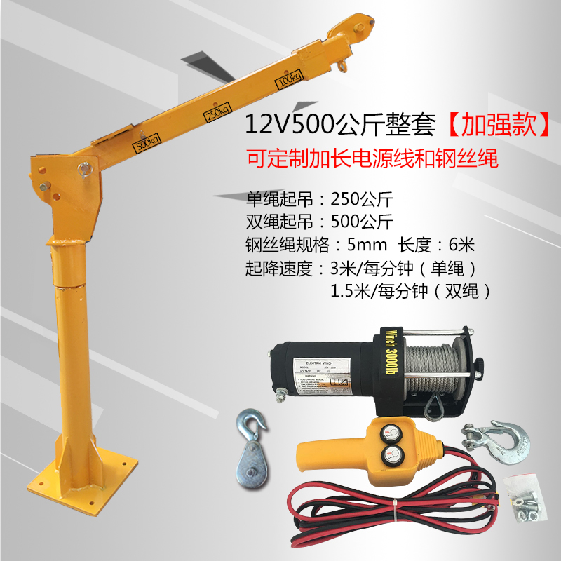 极速新车载吊机家用小型随车吊12V24V货车起重电动W绞盘升降机悬