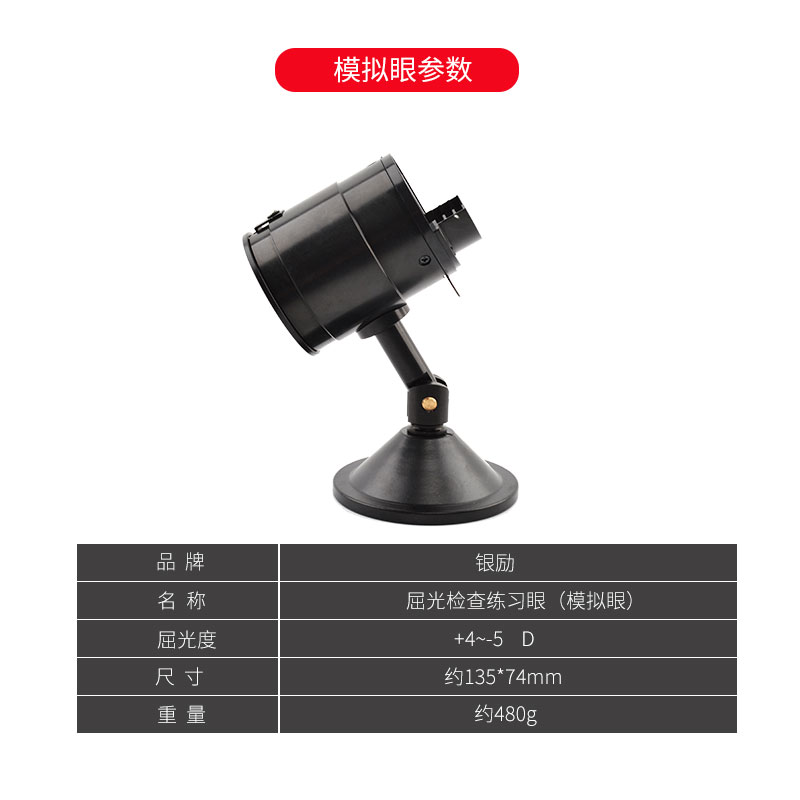 极速检影模拟f眼 眼镜设备仪器  银励金属模拟眼 教学用检影练习