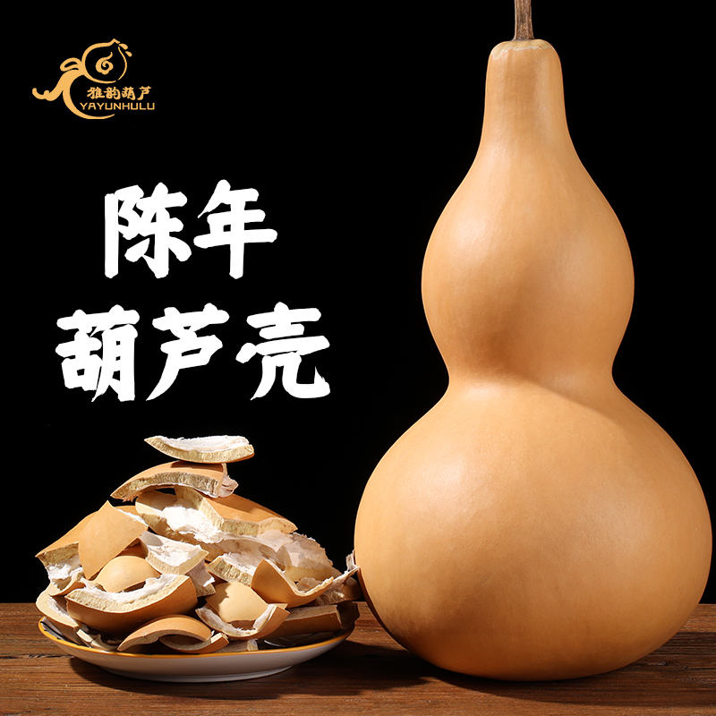 极速陈年老色花皮葫芦壳5t00克天然老葫芦皮瓤陈皮无污染葫芦巴一