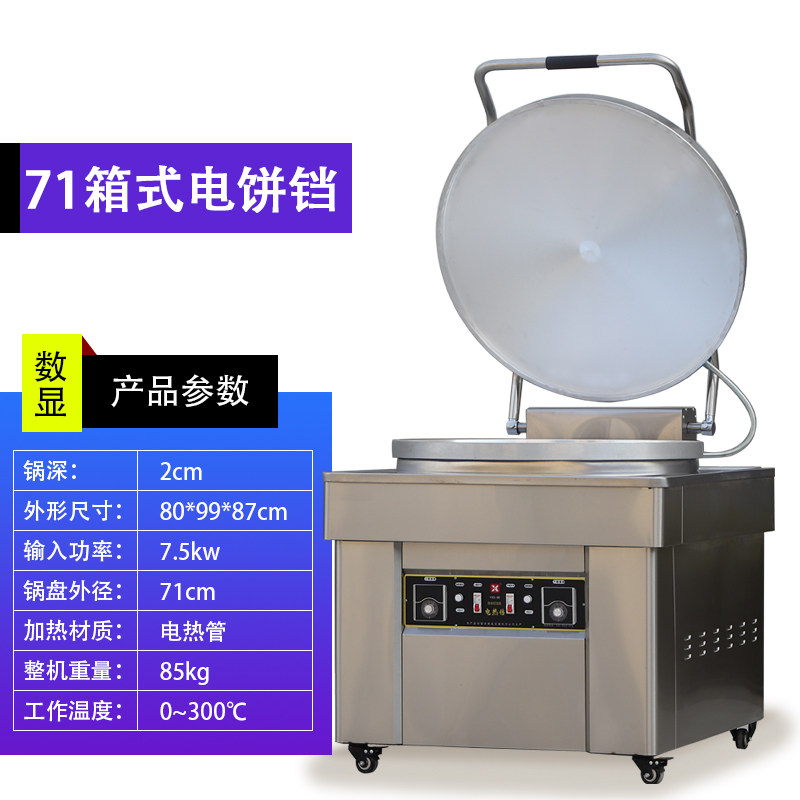 新品麦香商用大尺寸电p饼铛烧饼机全自动双面加热烙饼锅烤饼炉馅