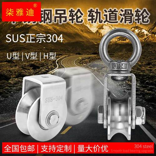 新品304不锈钢定滑轮带轴承U型V型方管轨道轮平移门Y吊环重型吊轮