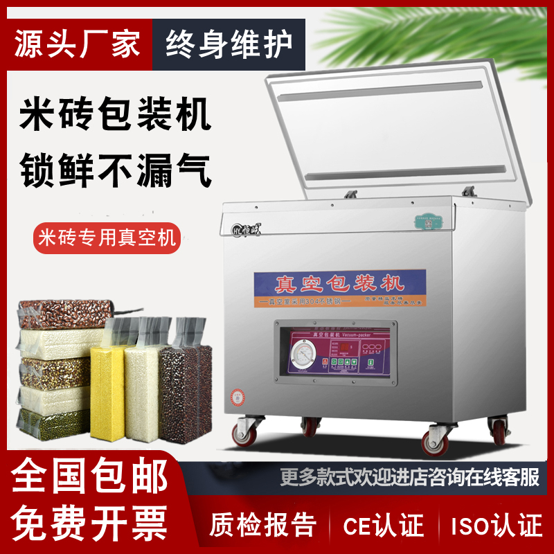 极速全自动c大米抽真空米砖打包装机五谷杂粮茶叶封口塑密封商用