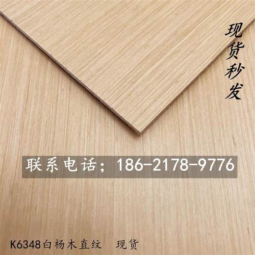 极速免漆木饰面板科定板6348木饰面实木贴皮uv板梵Vk饰面板装饰护