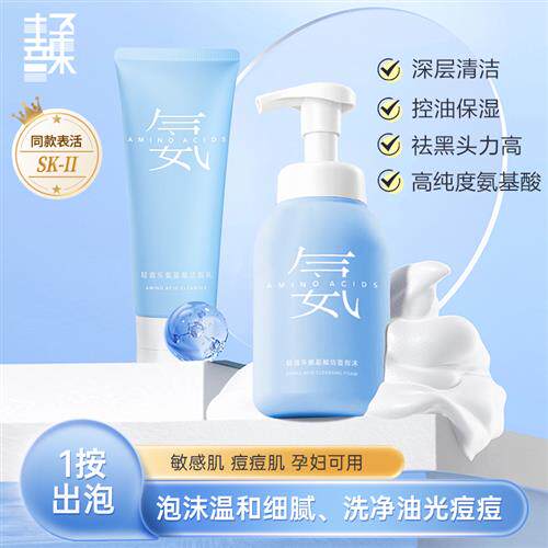 新品认准抖音轻音k乐洗面奶氨基酸深层清洁控油祛痘敏感肌油皮通