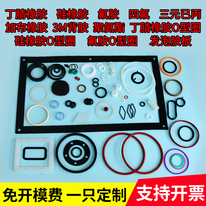 极速定制硅胶垫片橡胶平垫t氟胶O型圈四氟密封垫圈EPDM三元乙丙聚