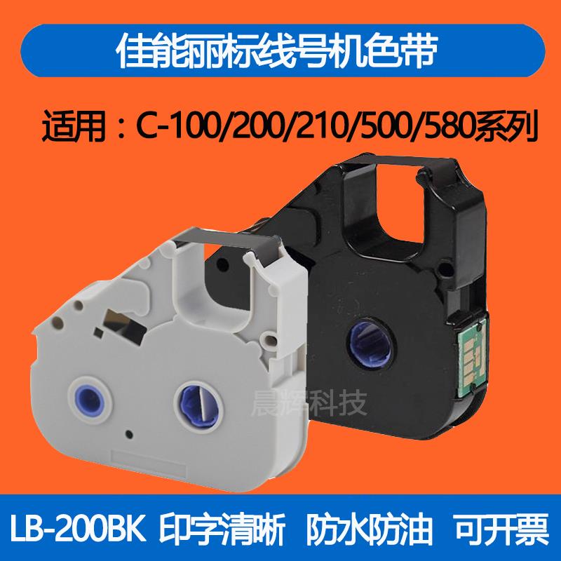 极速丽标100T线号机C-210e色带LB-200BK黑L色580T号码管打码机TM-