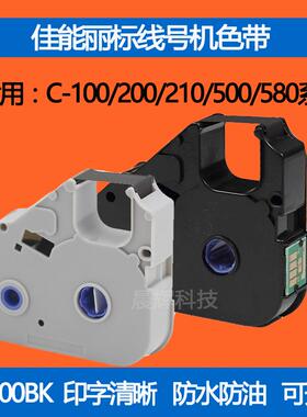极速丽标100T线号机C-210e色带LB-200BK黑L色580T号码管打码机TM-