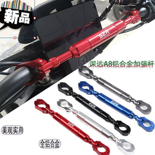 新品新品适用于电动车深远A8改装加强金属改装Q车把平衡杆拓展杆
