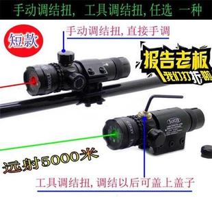 极速激光苗瞄准器夜视狙击x瞄高清可调红绿十字望远瞄镜抗震