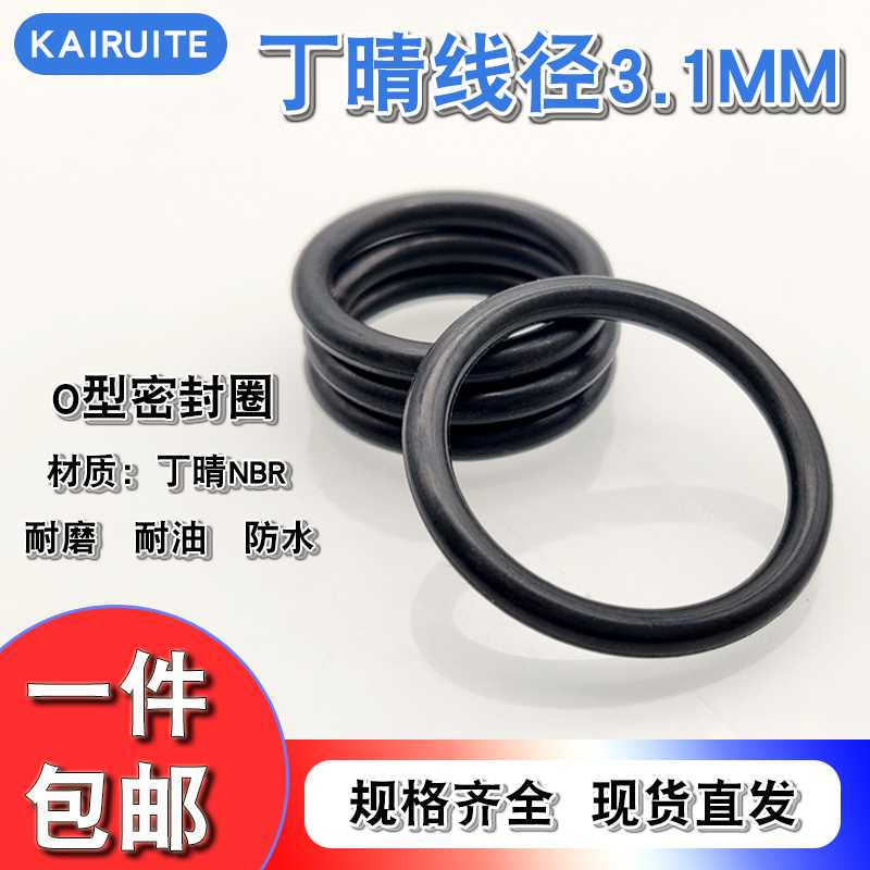 极速丁晴O型圈橡胶密封圈耐油10/11/20/D30/4050/60/70*3.1mm