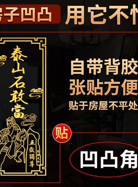 极速泰山石敢当补牌房子凹凸角西北D正北东北正西西南正南东南正
