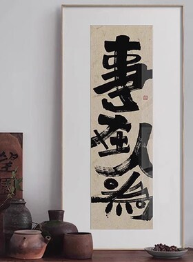 新品自由寓意新中k式牌匾无畏书房励志好玄关柜摆画进门口走廊装