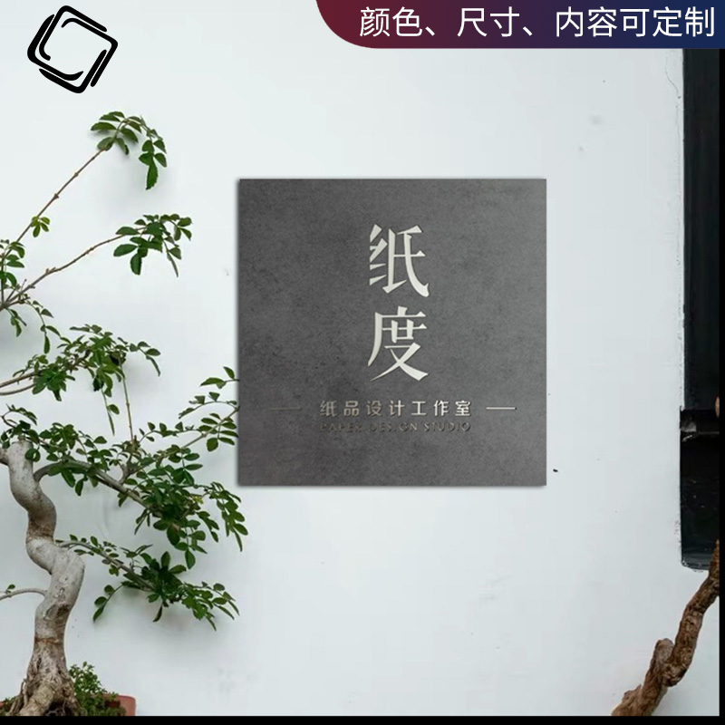 极速门店牌匾公司门牌挂牌工作室招牌户外可O用黑灰极简办公室背