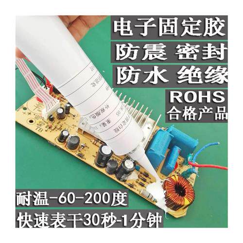 新品新款耐高温电子元器件固定黄胶白胶黑胶水排线喇叭.音箱固定