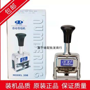 新品HG-208 华罡 自动号码机x 8位钢芯数字 打号机  缝纫机配件