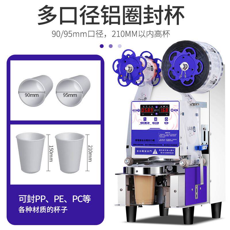 新品奶茶店设备纸杯塑料杯两用智能全自动封K杯机可定110V 奶茶封