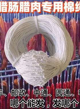 极速麻绳腊肉f绳子挂腊肠黄麻绳绑熏肉腊味香肠专用白色麻绳已打