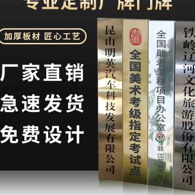 极速新款促不锈钢广告牌公司门牌厂牌定制牌匾招S牌牌子制作挂牌