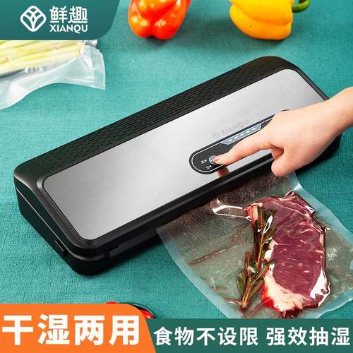 速发鲜趣家用真空保鲜封口机小型干湿两用食品包装机塑封抽气密封