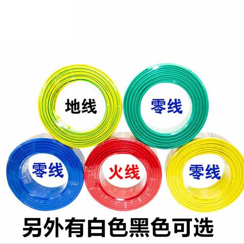 新品纯铜电线2.5l平方纯铜线BV1X1.5平方黄绿双色接接地线单铜芯