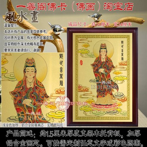 极速工艺品观音菩萨像/观世音菩萨画/F吉祥风水画/佛画定制/金属