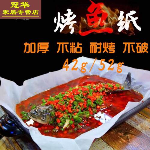 新品加厚纸上烤鱼纸包鱼专用纸不黏纸烤J盘纸上烤肉烧烤纸包鸡纸