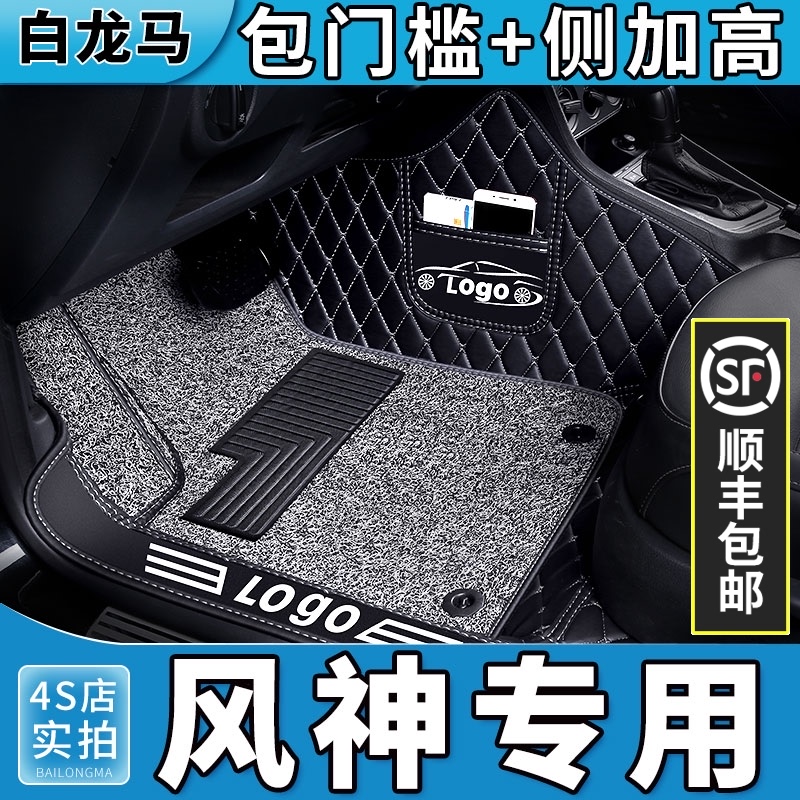 极速东风风神ax7/5/4/3奕炫a30脚垫a60全包围s3O0汽车L60风神a9e7