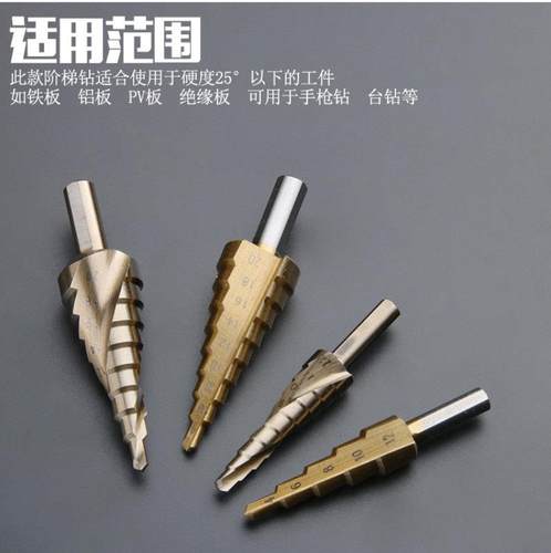 极速阶梯b钻台阶钻头4-32沉头钻钢板铁板铝板钻孔器工业级宝塔钻