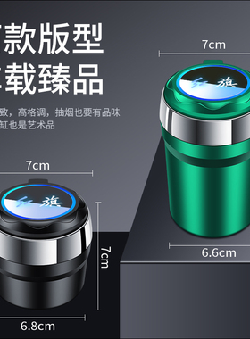 极速红旗HcS5 H9 HS7 EHS9 H7 EQM5 H5 HQ9车载烟灰缸带盖子车内