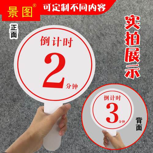新品公司c会议倒计时牌提醒牌发言剩余时间提示手举牌双面辩论赛