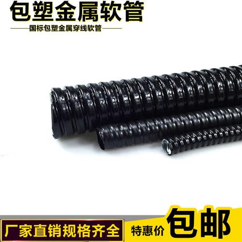 极速金属波纹管包塑软管伸缩管z电缆保护加厚国标电线电缆阻燃蛇